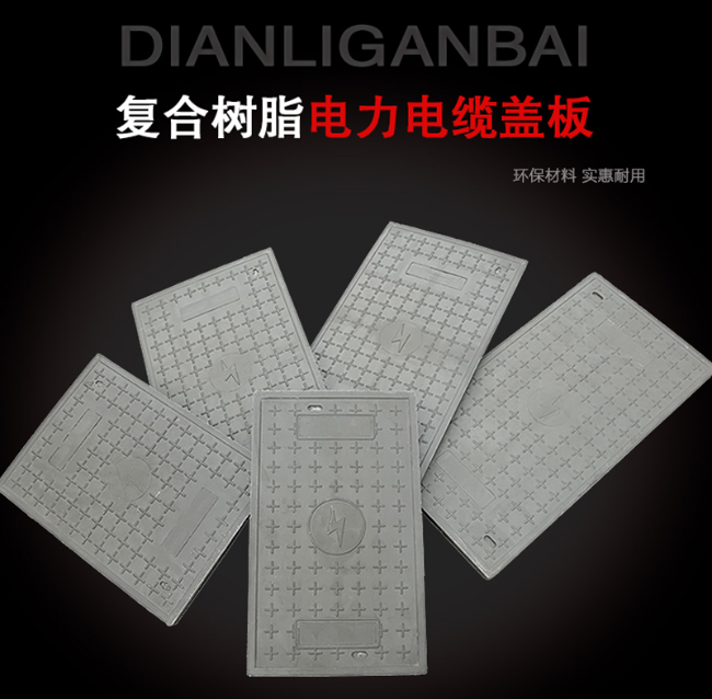 南乐树脂复合电力盖板展示